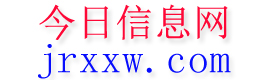 连山今日信息网